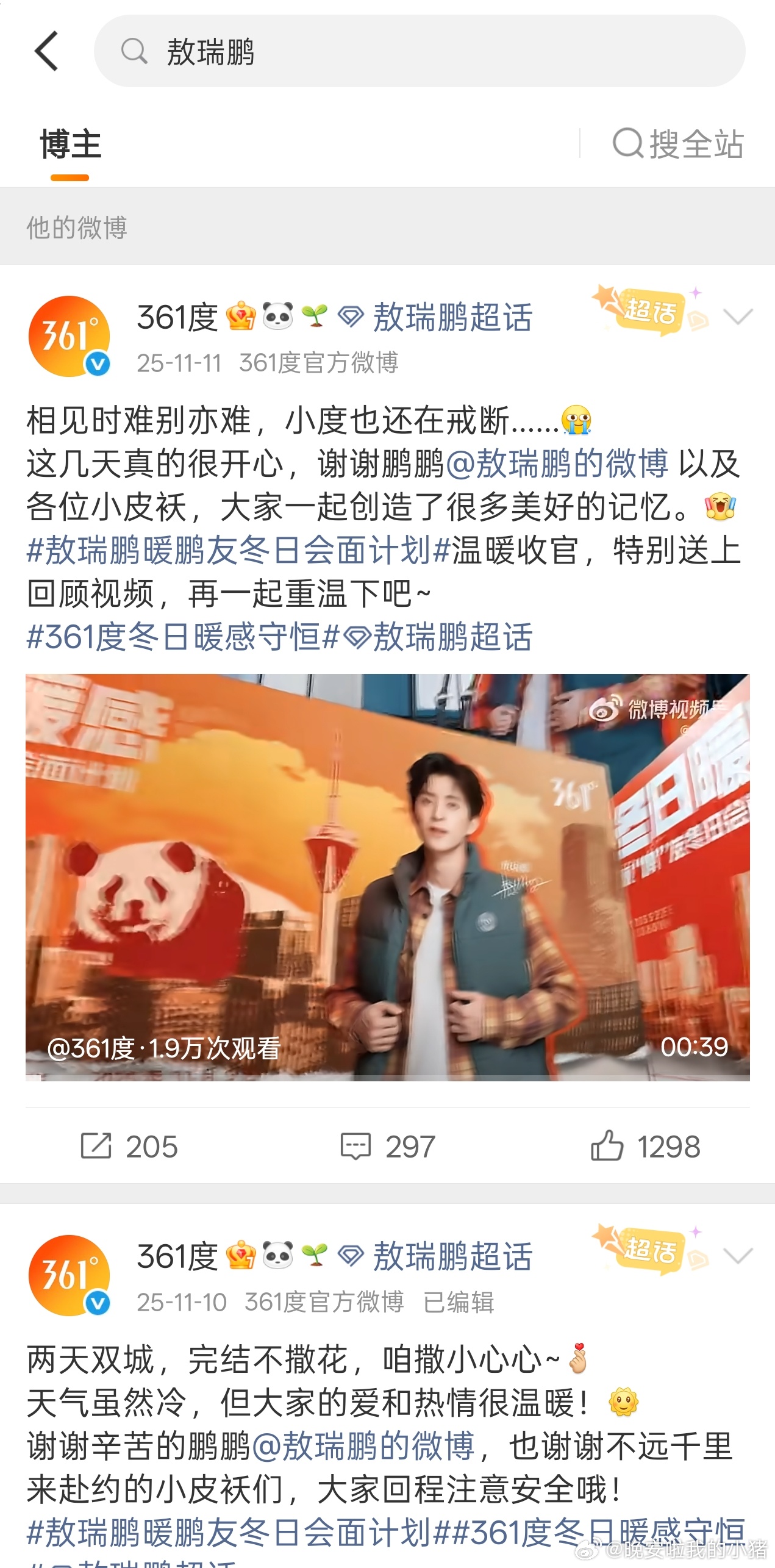 敖瑞鹏361度代言回签