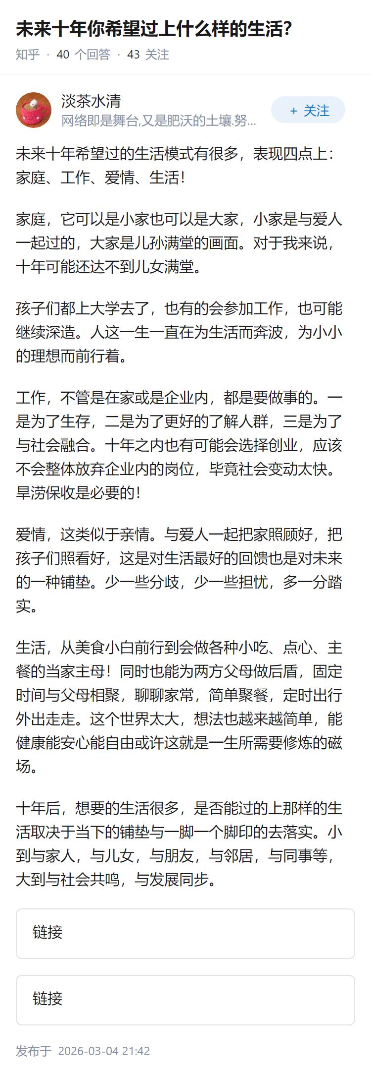 未来十年你希望过上什么样的生活？