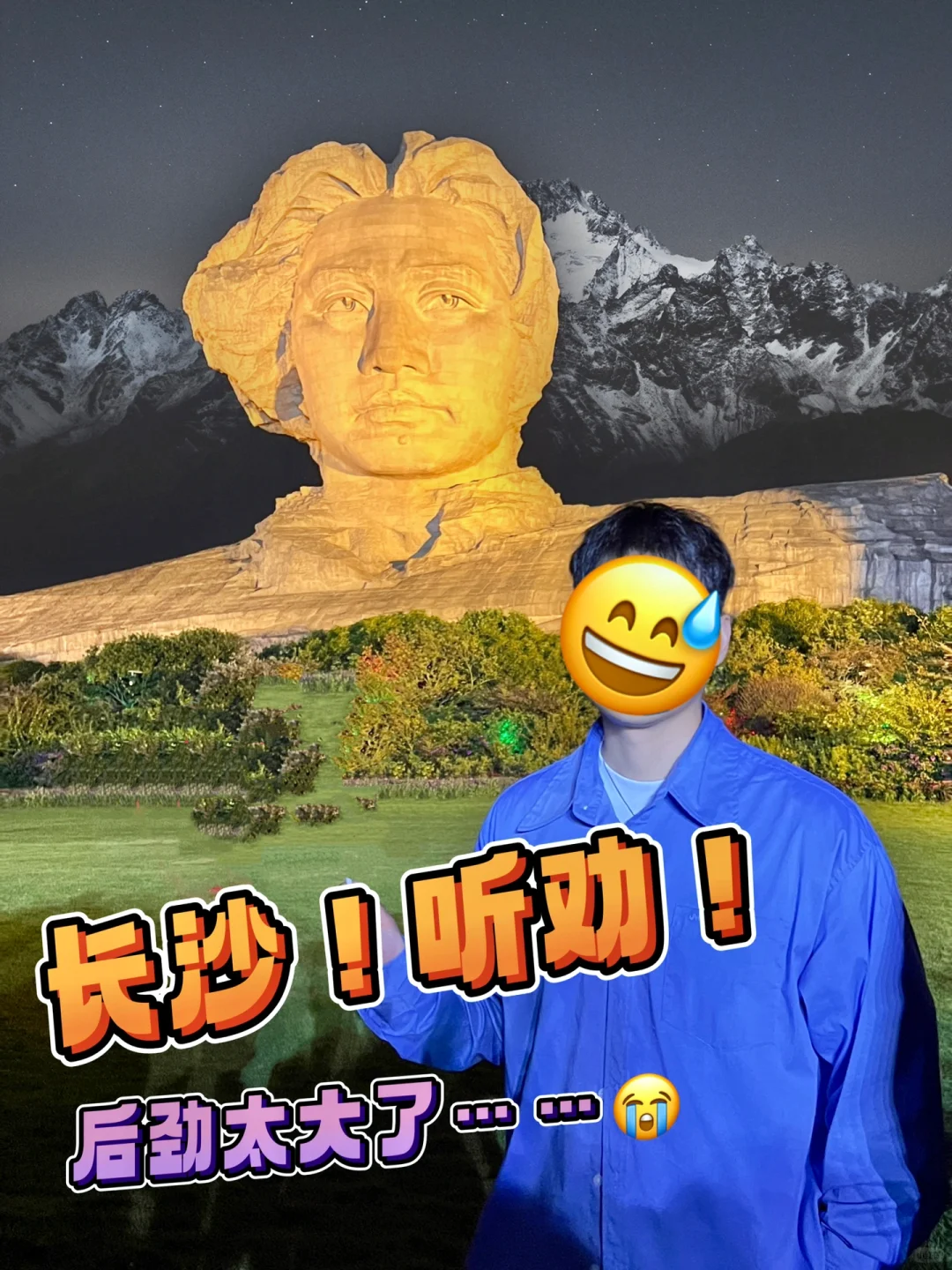 元旦寒假来长沙。。。听劝！！（只说实话版