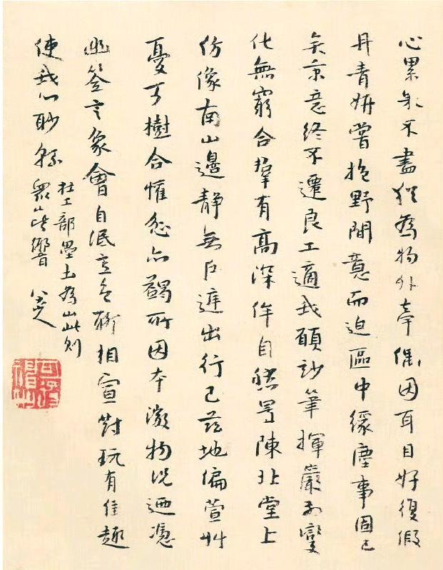 朱耷行楷书欣赏