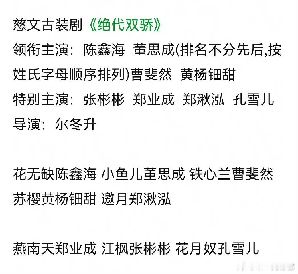 网传董思成陈鑫海主演绝代双骄  董思成陈鑫海双男主 🍉 绝代双骄：董思成 陈鑫