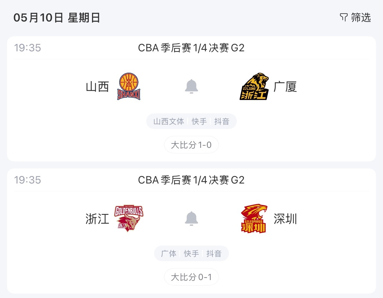 今晚还会有球队晋级吗cba季后赛