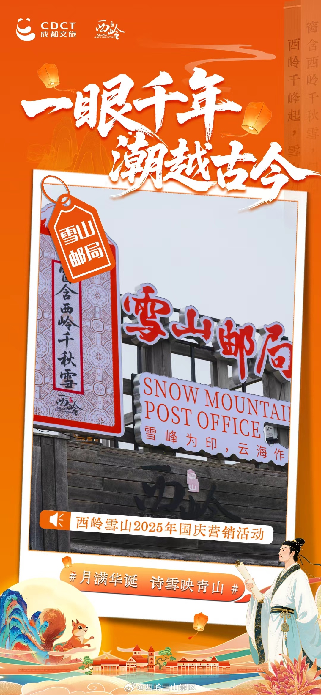 【一眼千年，潮越古今！西岭雪山国庆狂欢持续热映中！❄️🇨🇳】第四天假期，你的