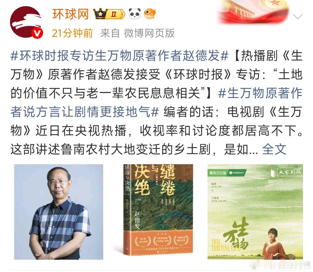 生万物原著作者回应争议：很多人依然对地主和穷人的形象有一种固化的刻板印象。事实上