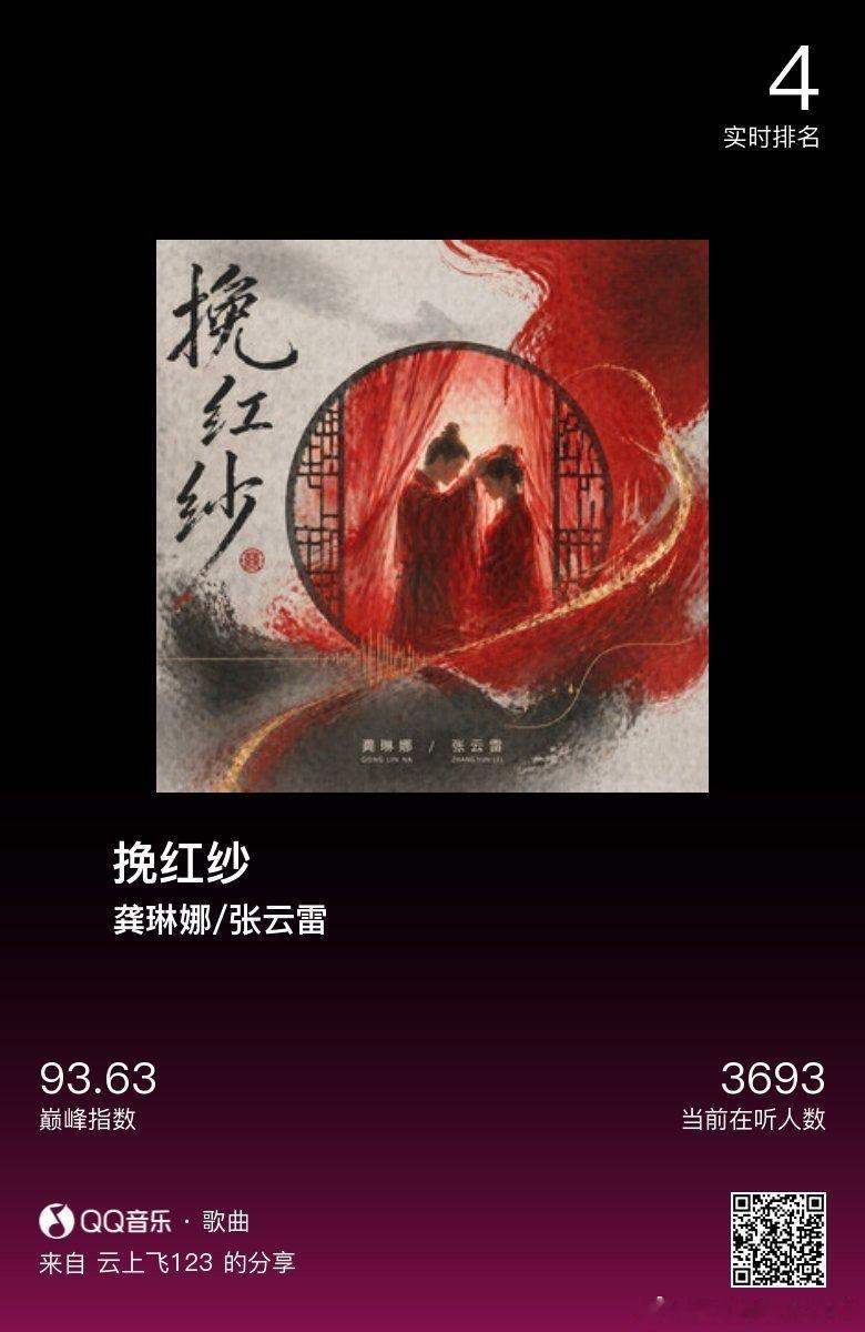 龚琳娜张云雷新歌挽红纱 相思莫忘，马蹄声声终有相逢，三盏茶，半壶纱，张云雷龚琳娜