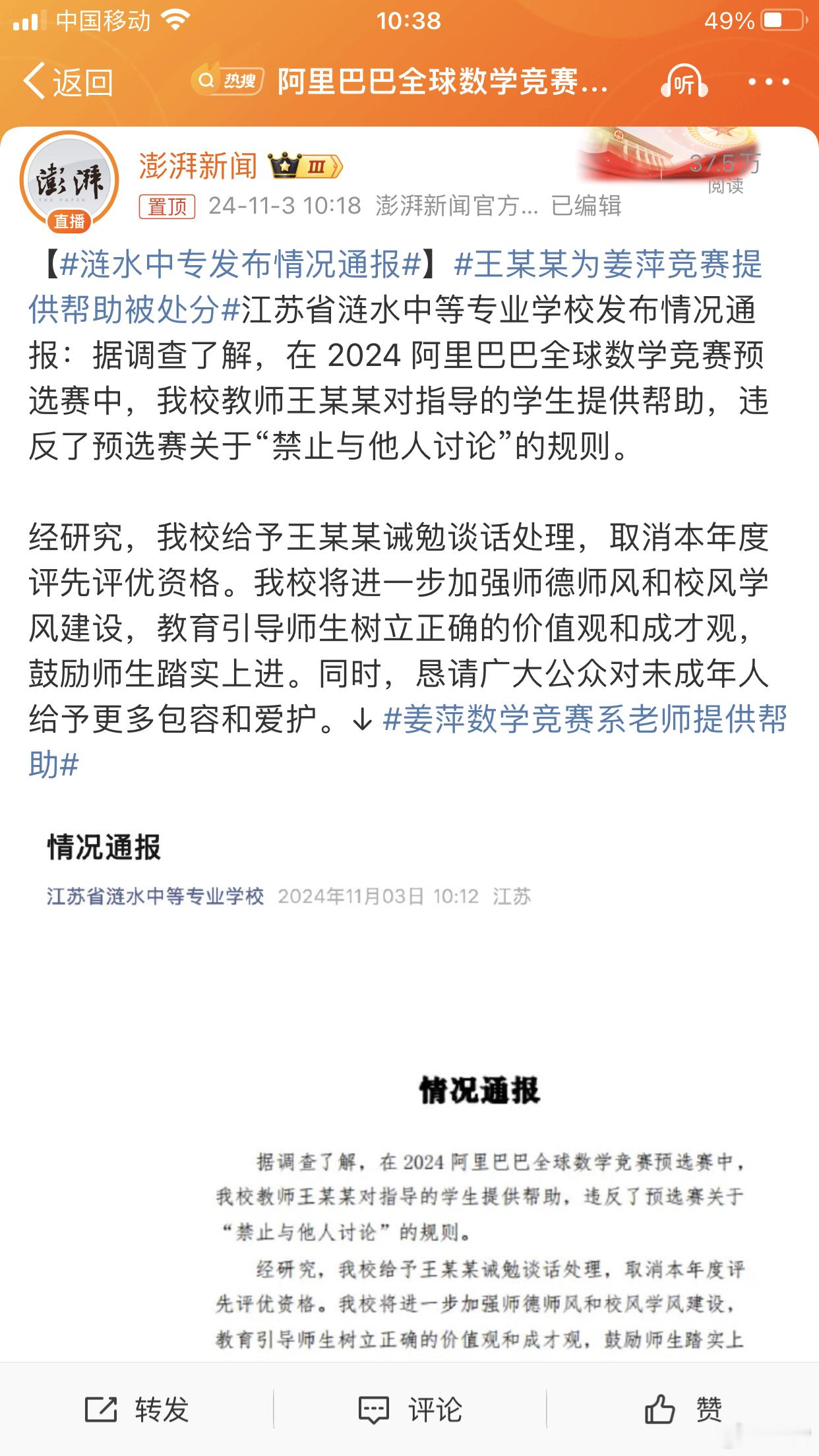 #姜萍数学竞赛系老师提供帮助# 数学天才少女姜萍事件丑闻曝光，典型的造假链条的产