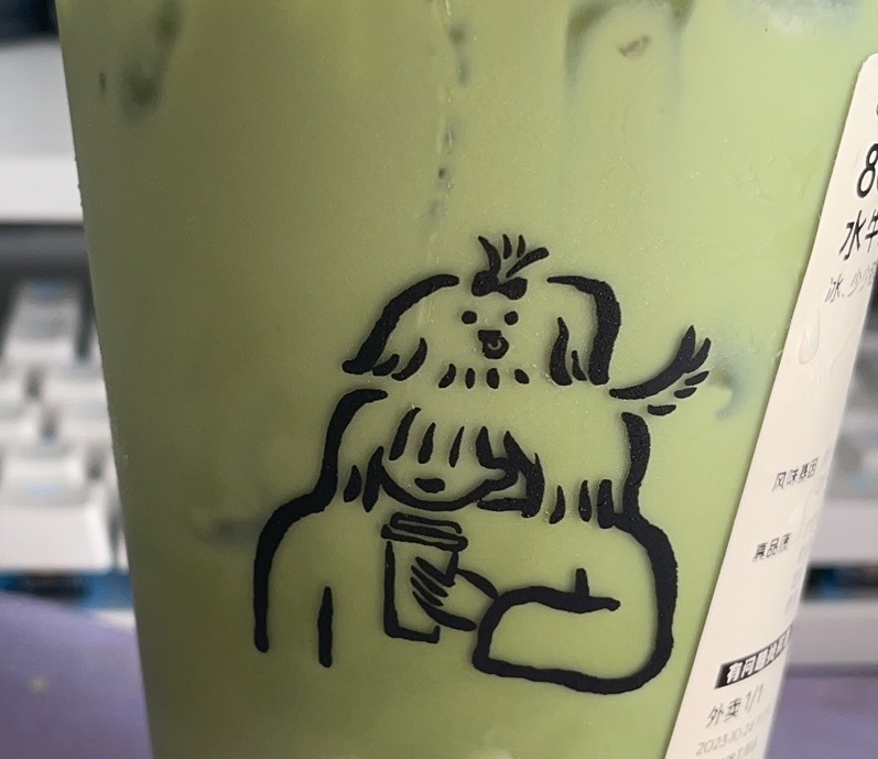 奶茶咋也卷起来了[求关注] ​​​
