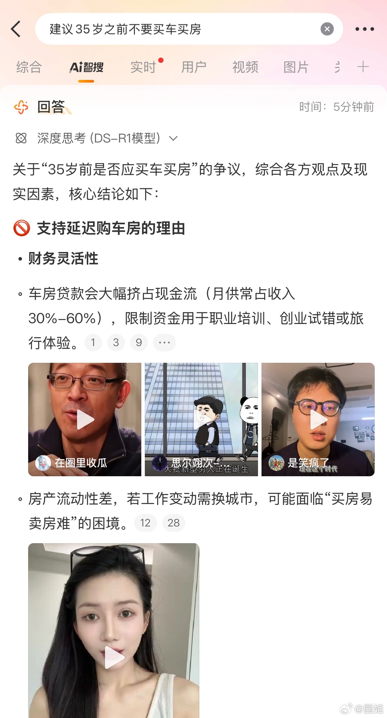 #建议35岁之前不要买车买房#挺烦这种的，每个人都有自己的人生和目标，凭什么建议