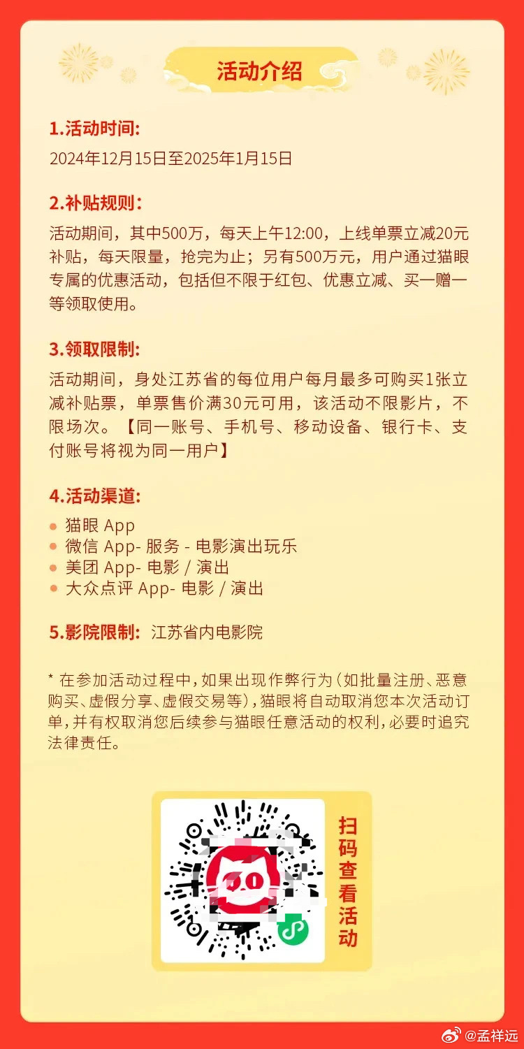 为响应“全国电影惠民消费季”江苏省电影集团发放1000万元电影消费券开启“年惠不