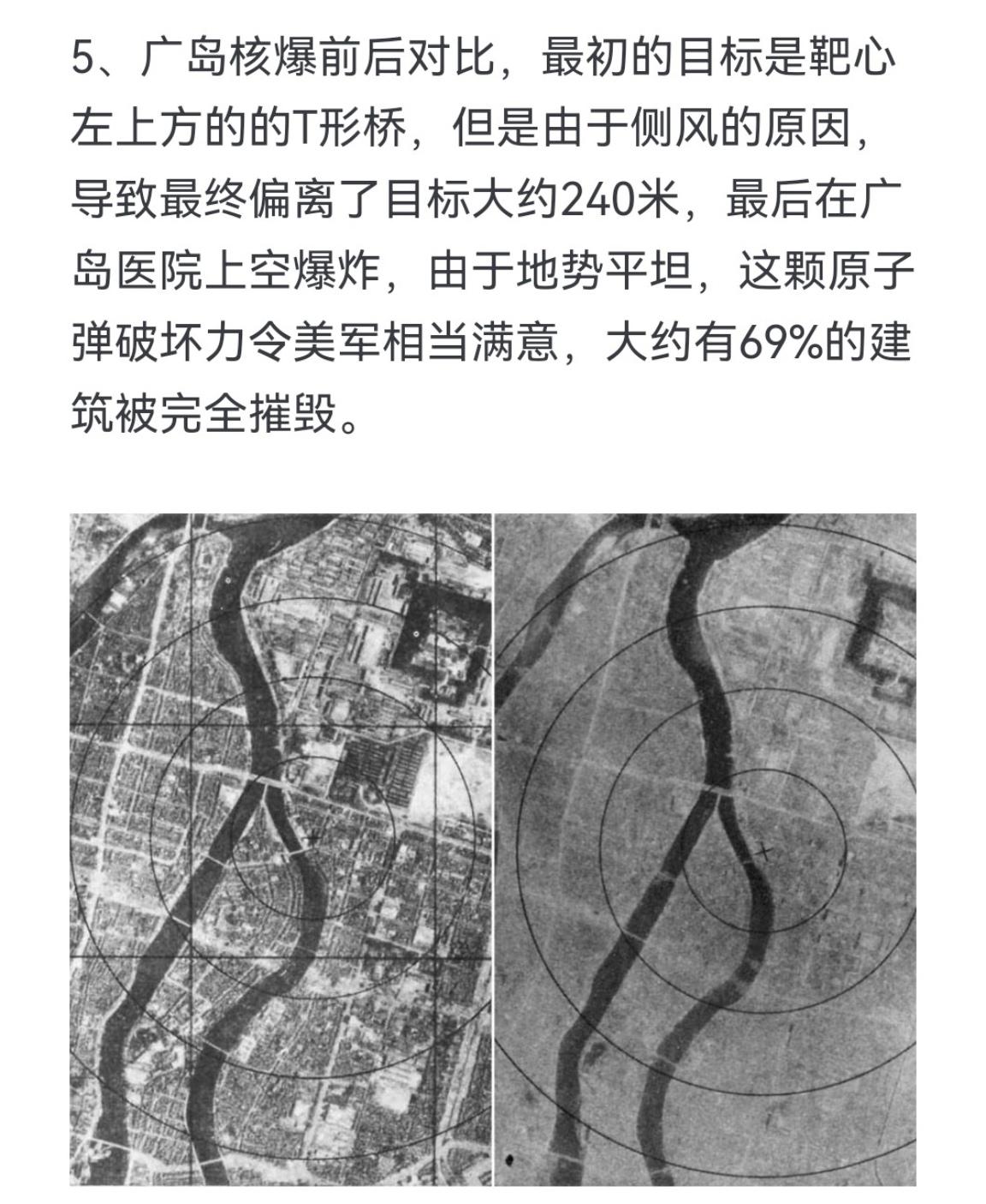 广岛核爆前后对比