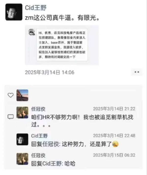 追觅公司全行业挖人，也不用找猎头，HR亲自上，估计是拿着同行公司的通讯录一路打下