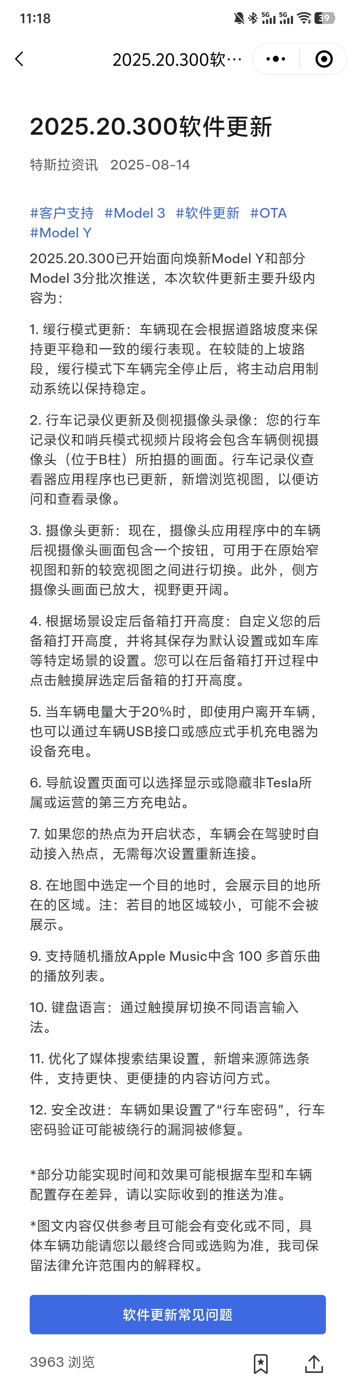 突发。特斯拉突然推送软件更新了。[怒] ​​​