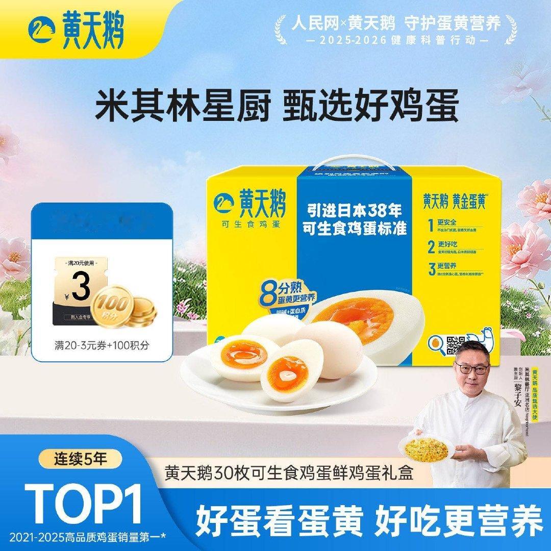 日料店同款鸡蛋被我找到了！黄天鹅可生食鸡蛋，品质好蛋，美味更好吃，吃寿喜烧蘸可生