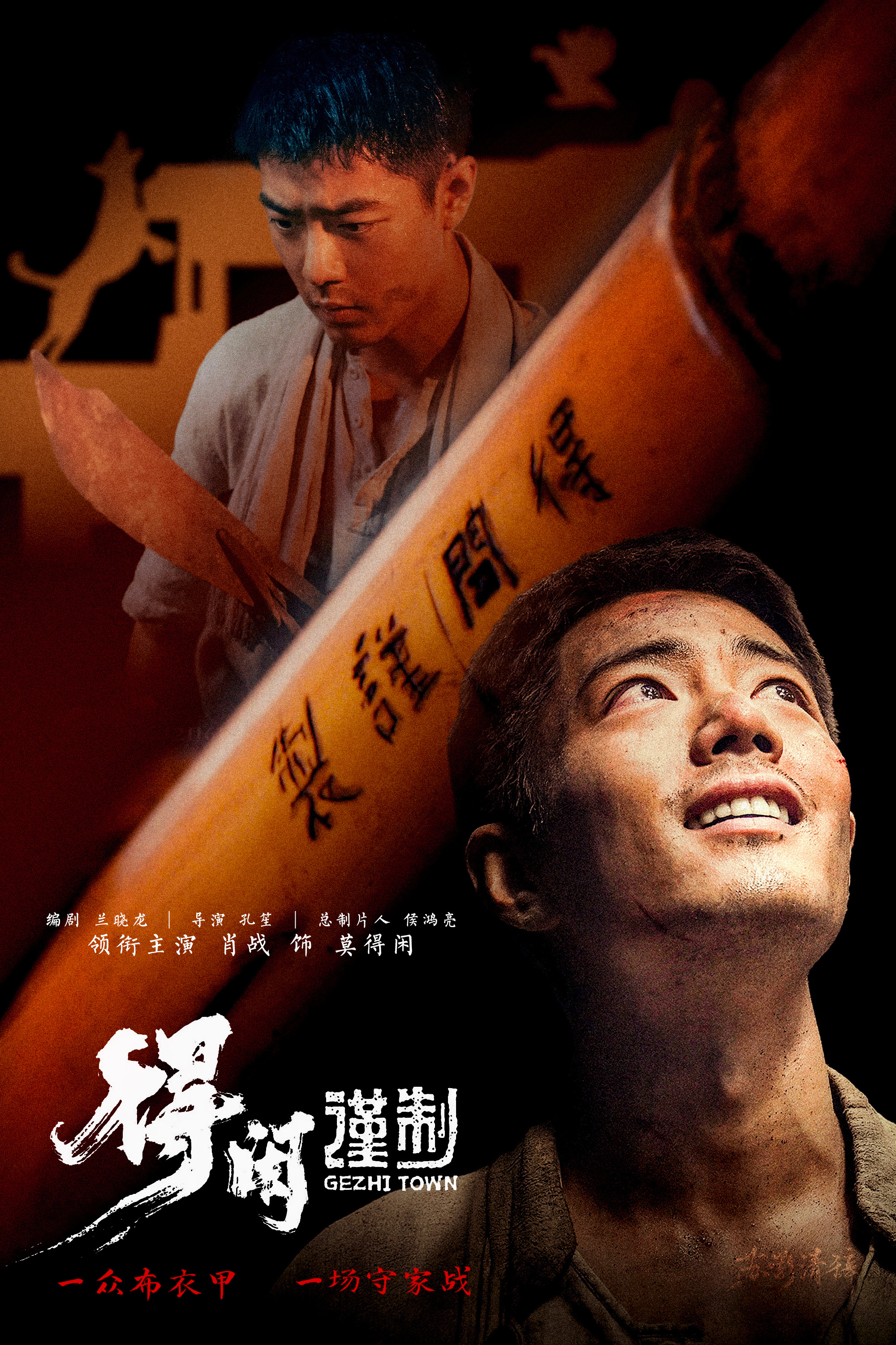 得闲谨制肖战得闲谨制
