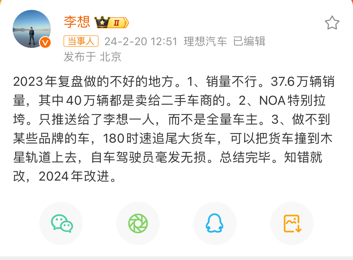 #李想反讽复盘2023#这属于没事找事类型的，没流量硬拉关注，尬不尬？ ​​​