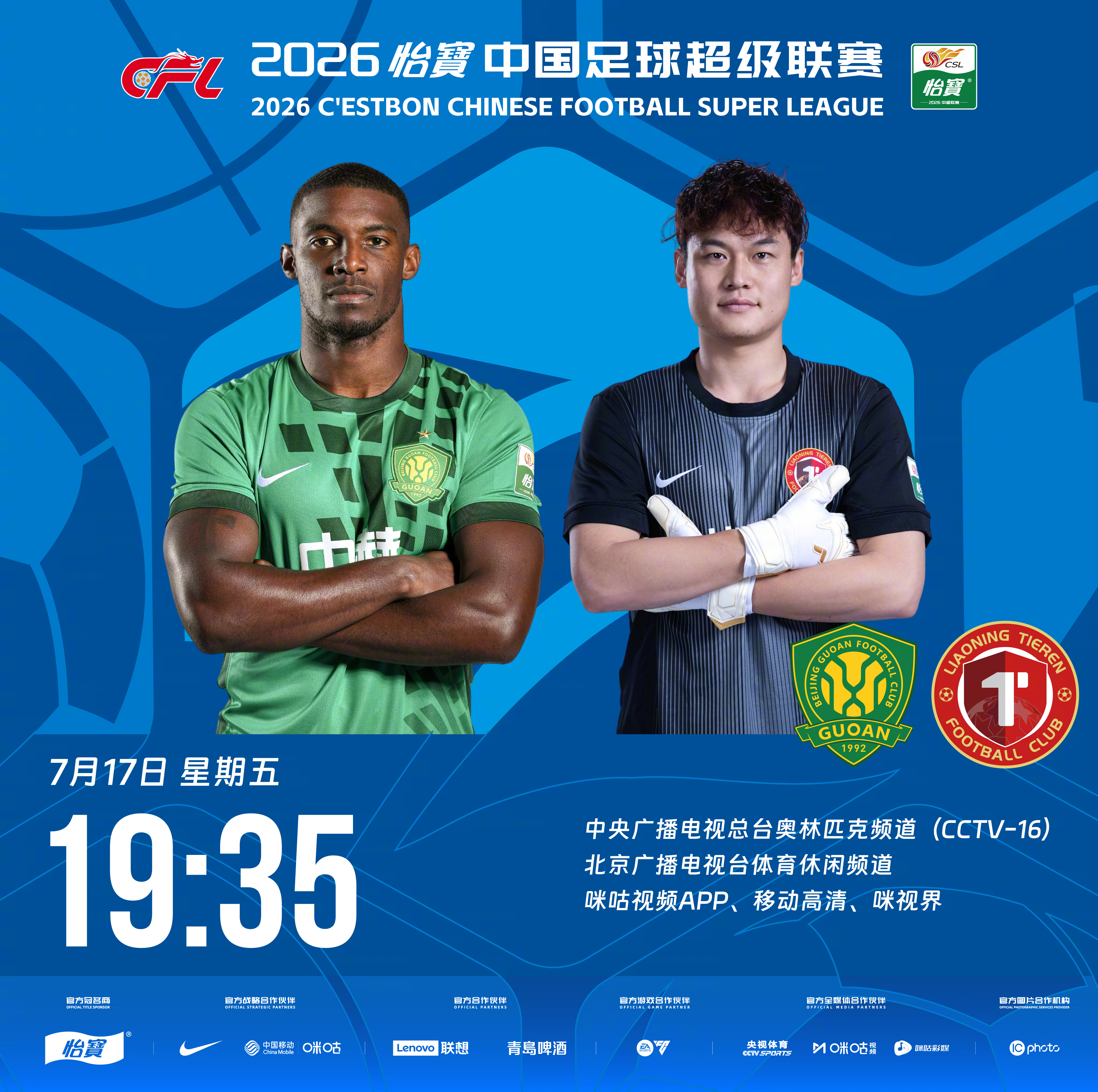 比赛预告｜今天，2026怡宝中国足球超级联赛将展开第19轮的较量19:35，北京