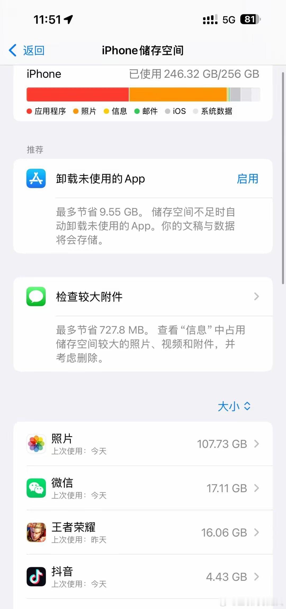 人生建议：别买256G的手机。从之前说别买64G的手机，到如今开始别买256G的