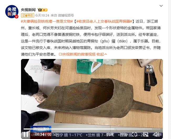 夫妻俩捡到铁疙瘩一查是文物 近日，浙江湖州童长城、何长芳夫妇在河道捡废品时，发现