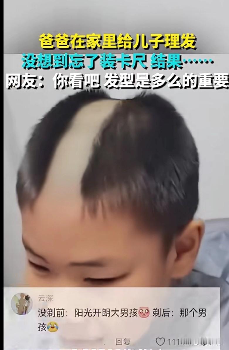 “家人们笑到喷饭！一爸爸在家给儿子理发，居然忘了装卡尺！结果理完后，孩子发型直接