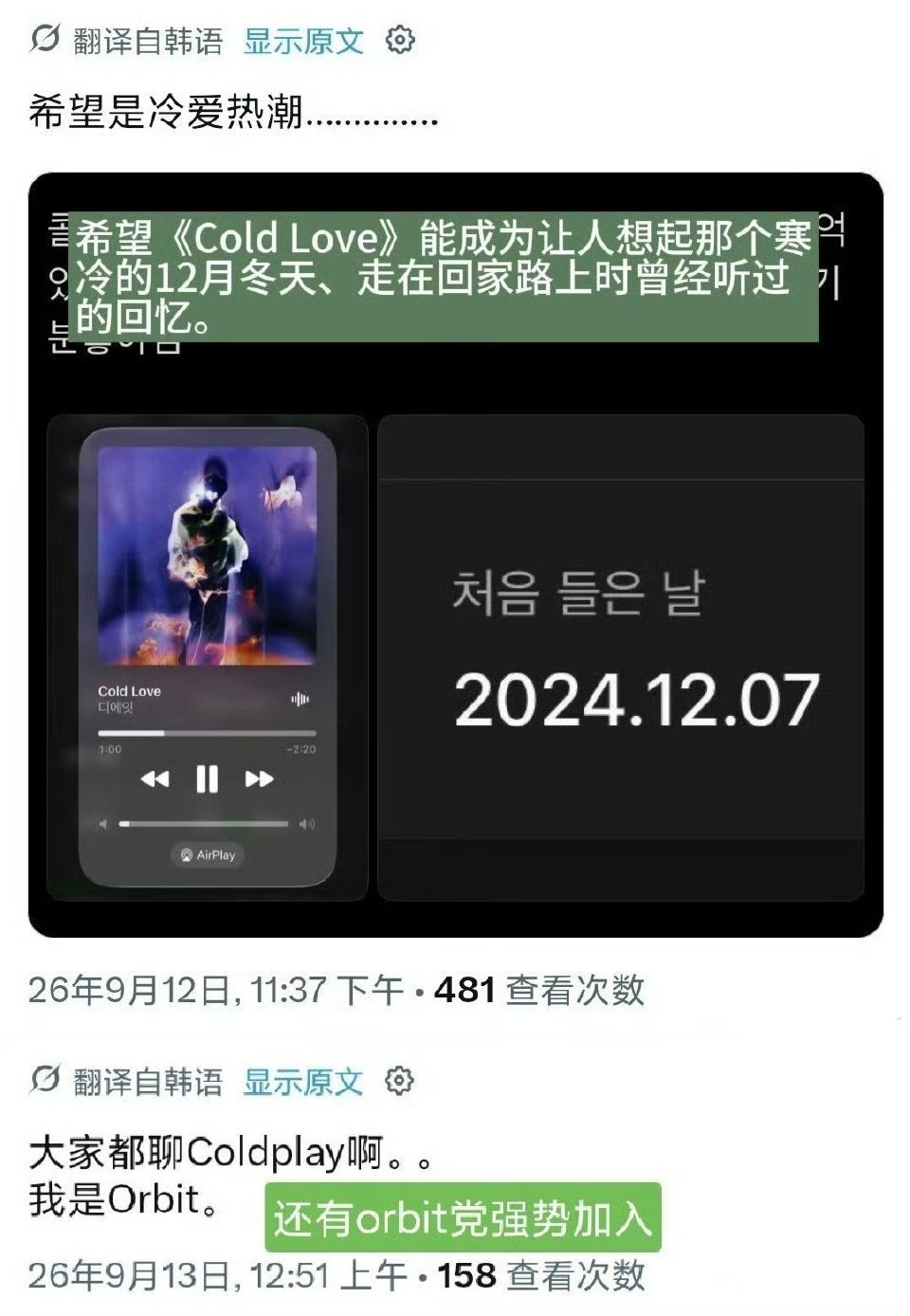 徐明浩Cold Love上了韩趋11哎，中文歌上韩区牛啊 ​​​