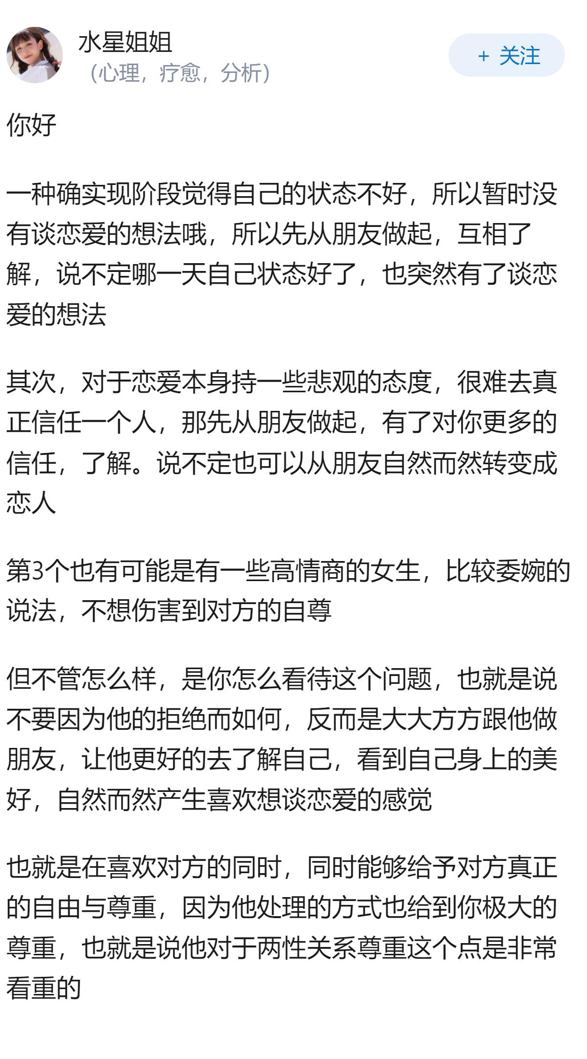 和女生表白之后，女生说：“最近没谈恋爱的想法，说男方没原因 挺好的，咱俩可以做好
