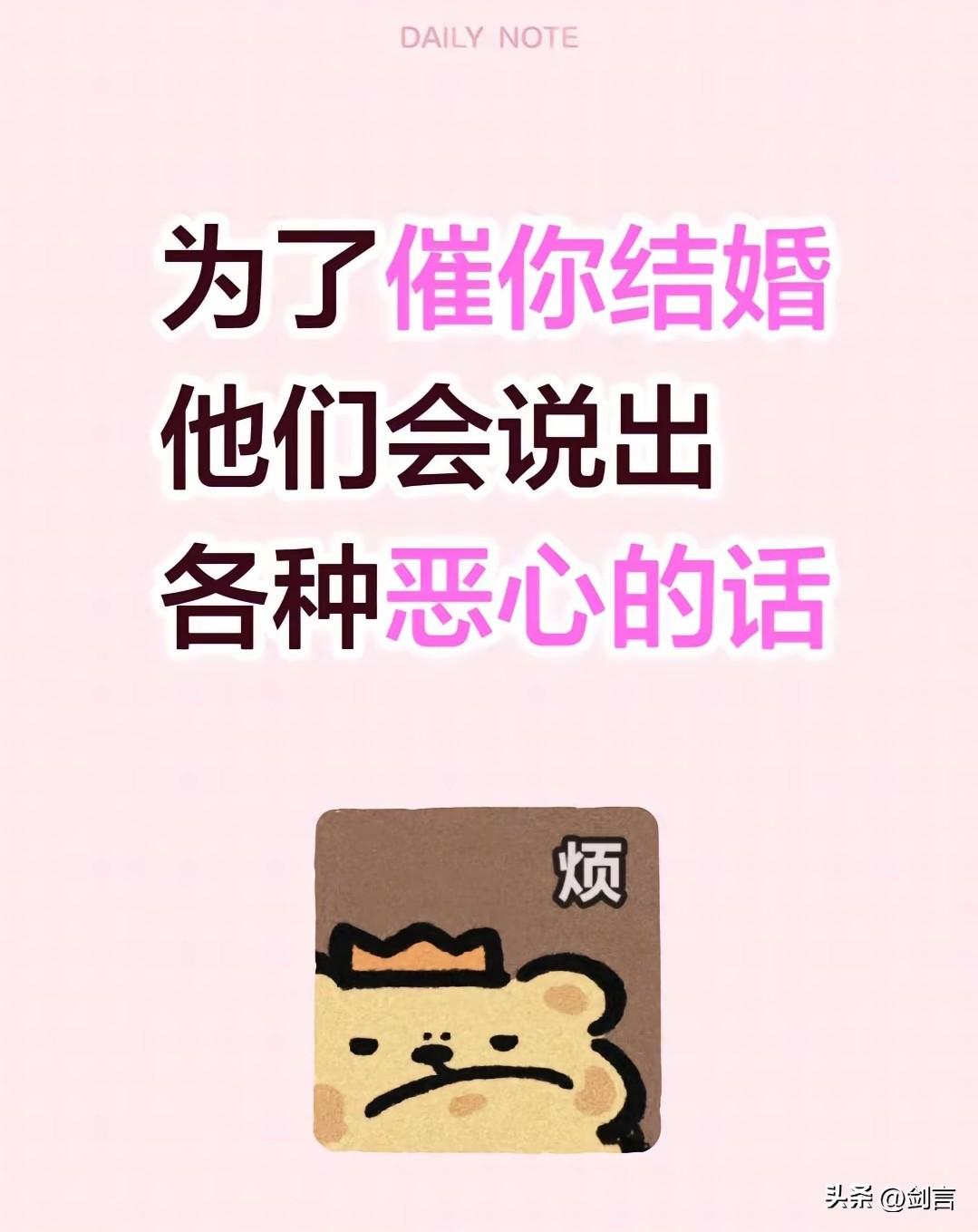 再不结婚过了30就只能找二婚的啦！
年轻人也是很无奈了，只是暂时没结婚招谁惹谁了