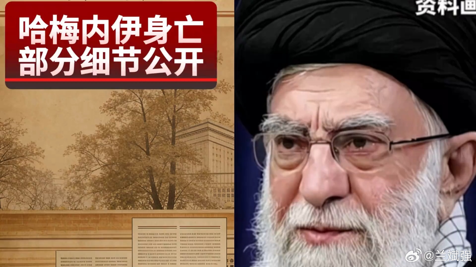 哈梅内伊遇害【刺杀细节公布：是谁出卖了哈梅内伊？】伊朗领袖哈梅内伊抢救照片曝光哈