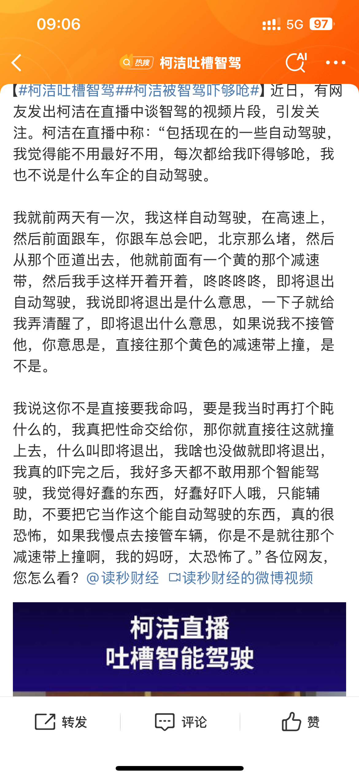 柯洁吐槽智驾危险危险危险！智驾在未来很长一段时间里只能是辅助驾驶❗️视频中柯洁虽