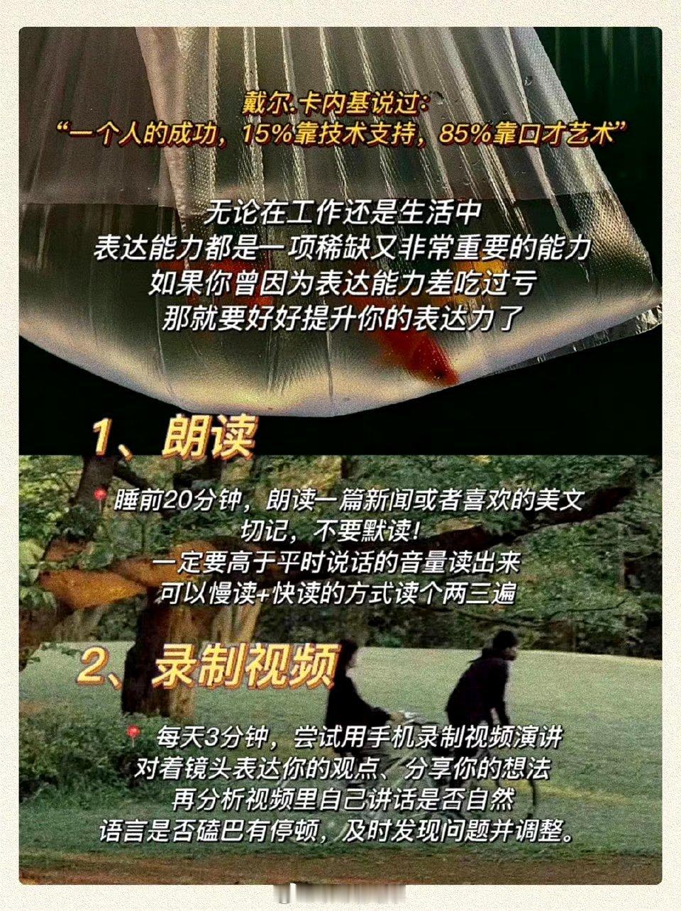 表达能力差的人，强烈建议你疯狂做这几件事！！ ​​​
