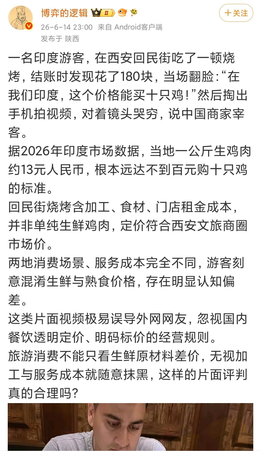 如何利用AI对付造谣？以这个“印度人180元吃烧烤嫌贵”为例现在AI很厉害，能够