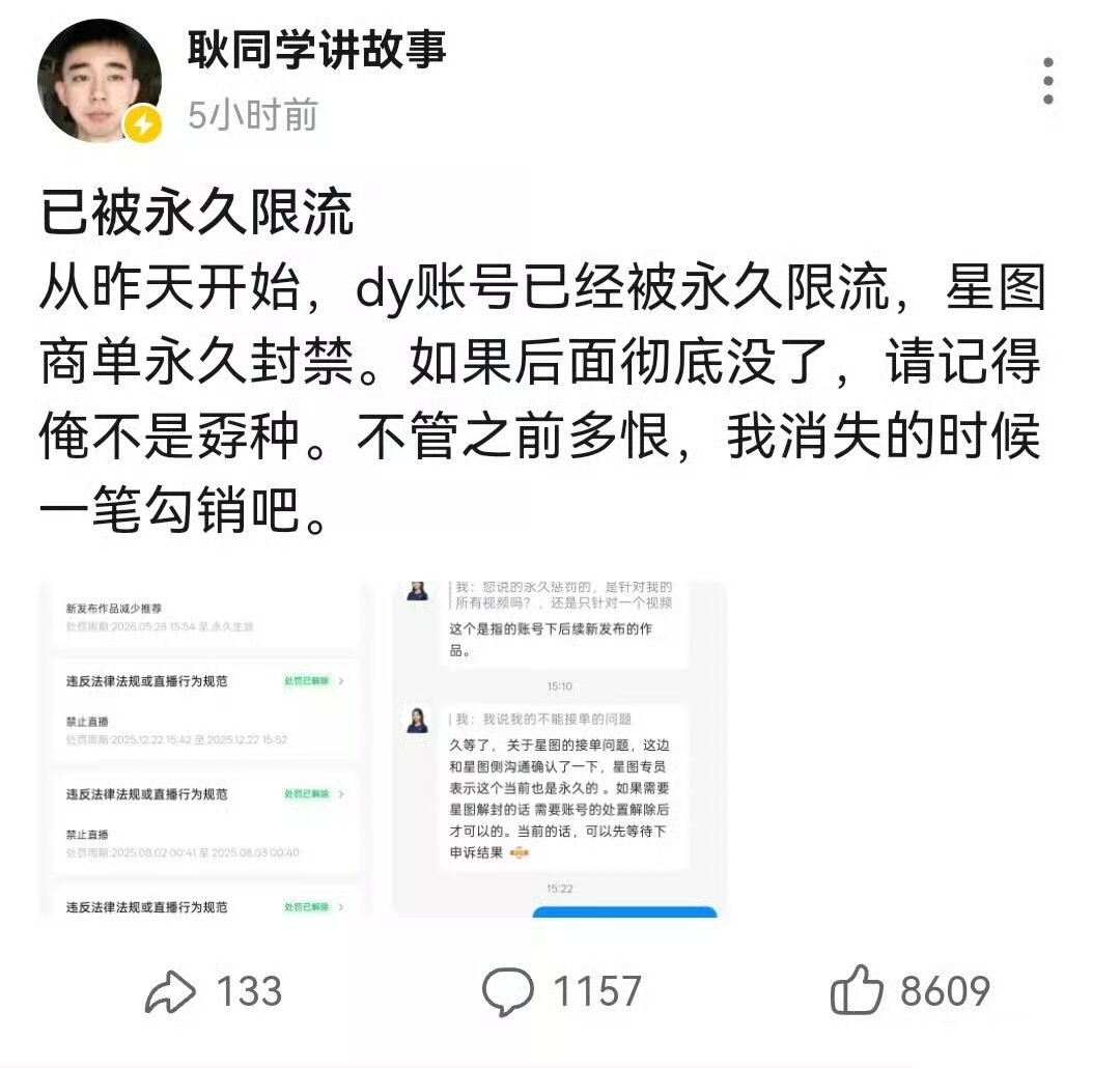 新华社评耿同学打假 耿同学被限流啦！