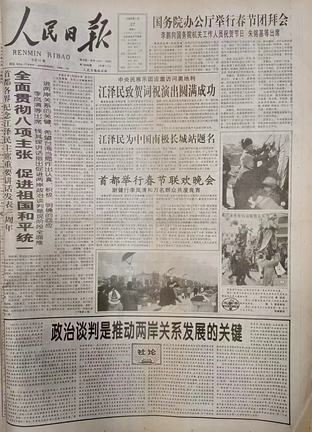 老报上的今天---二十七年前的1998年1月27日《人民日报》报道：1...