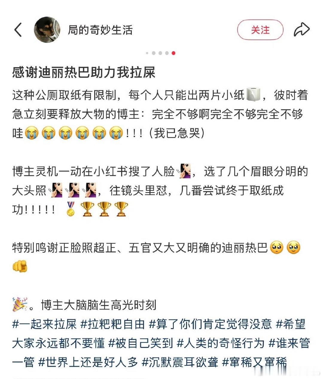 感谢迪丽热巴助力我拉屎感谢迪丽热巴助力我上厕所 感谢迪丽热巴助力我上厕所，笑的我