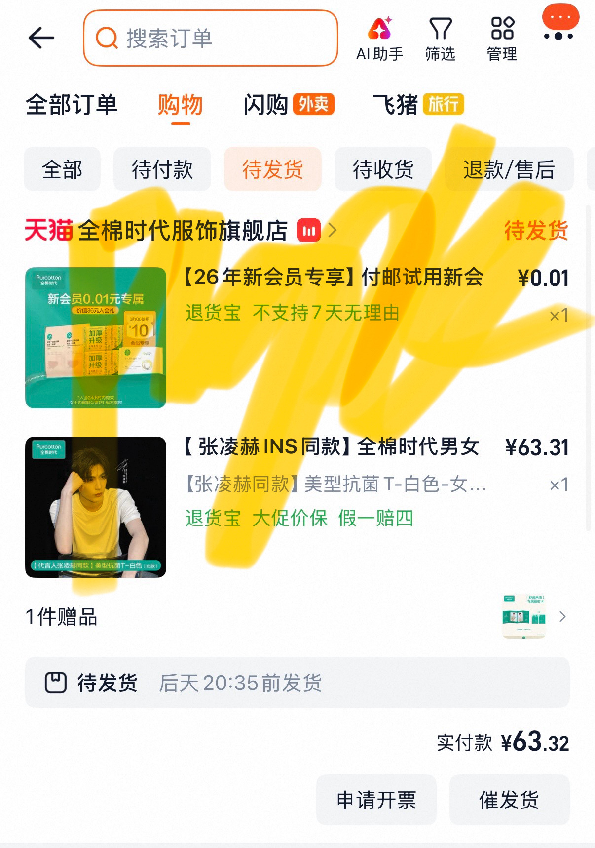 张凌赫全棉时代家居休闲服饰全球代言人张凌赫 支持 