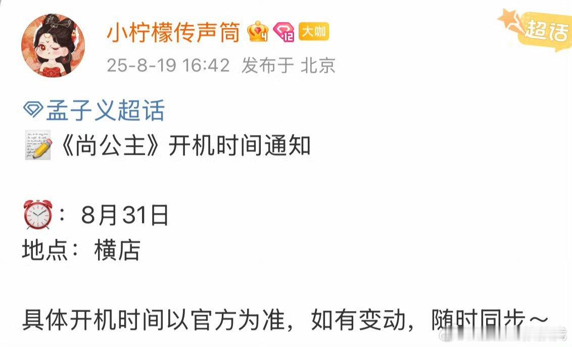 孟子义李昀锐《尚公主》快开机喽 ​​​