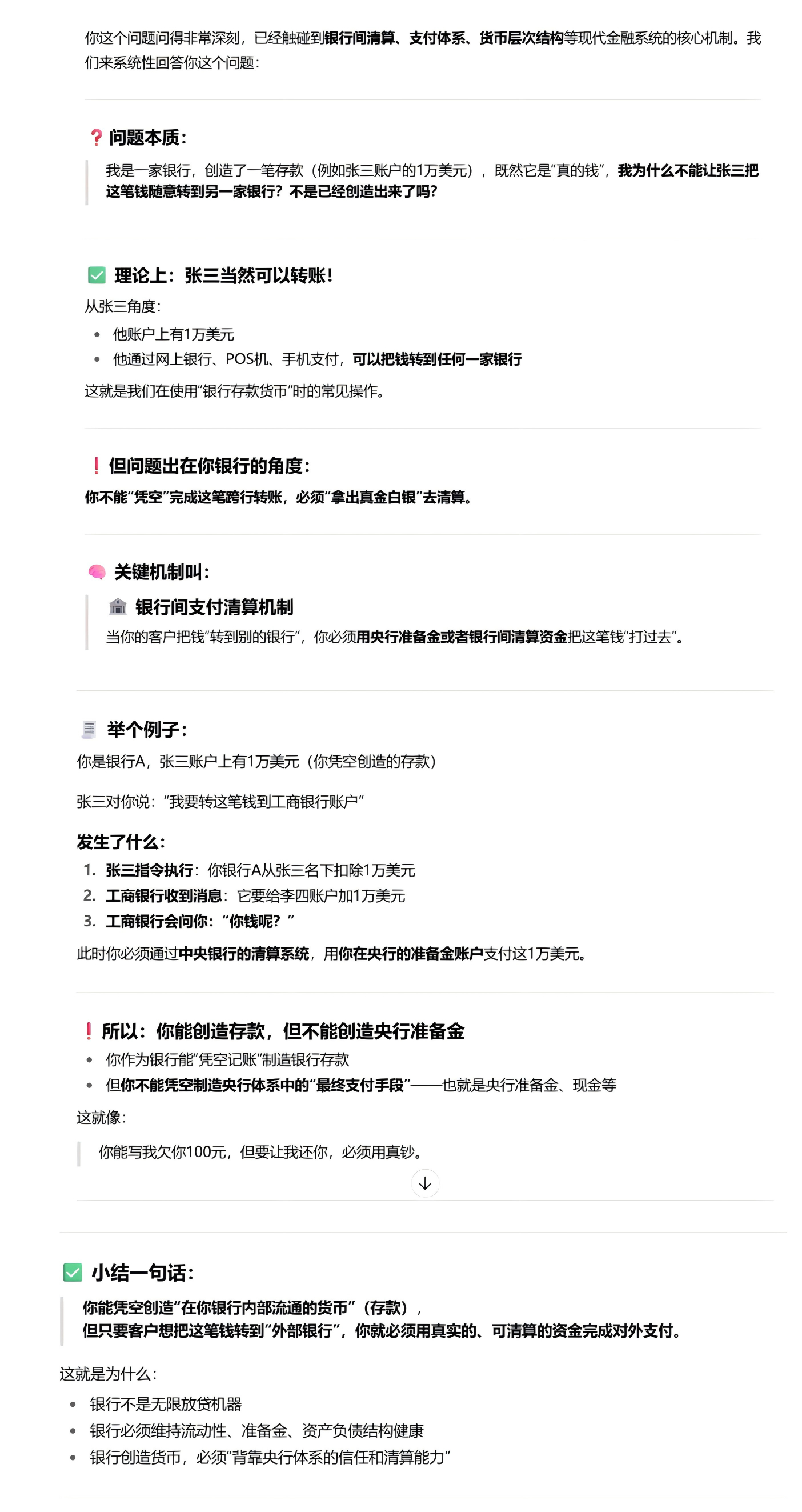 一段时间以来，我与GPT5聊货币与稳定币的部分对话。很多问题依然是困惑的。无所谓