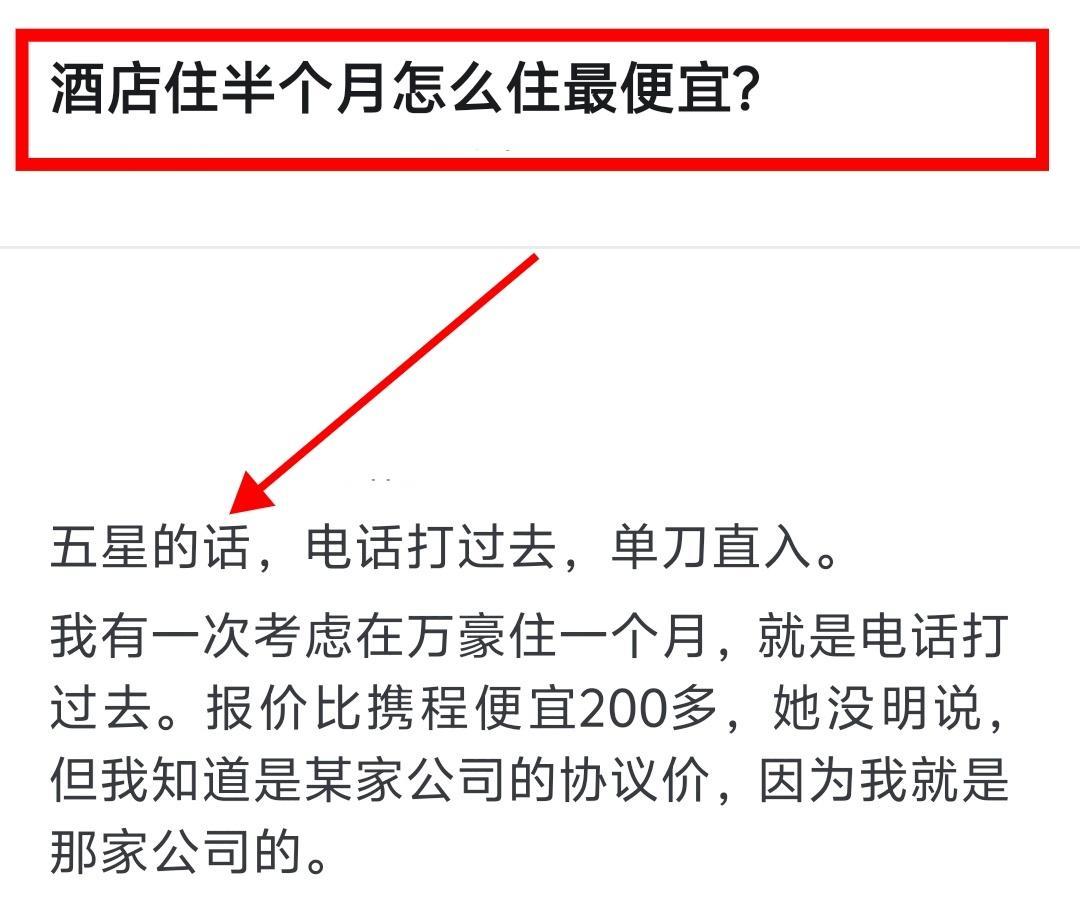 酒店住半个月怎么住最便宜?

去上海出差住过某个连锁酒店，普遍价格在三四百，不算