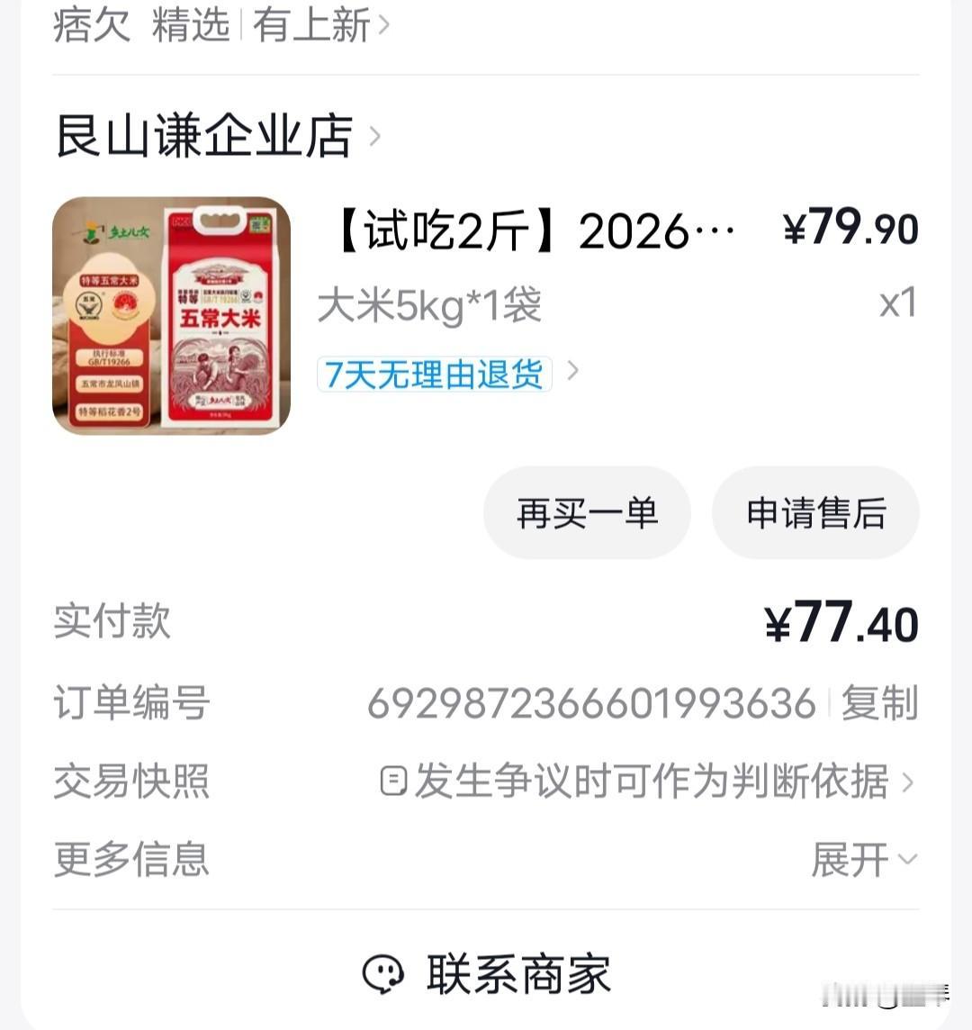 第一次在网红直播间买五常大米，不知道会不会踩坑？


这个网红叫“痞欠”，一直喜