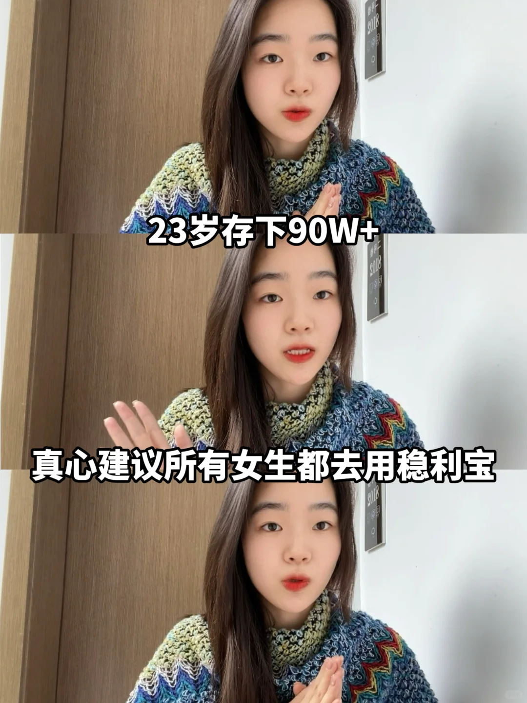 年底理财｜真心建议所有女生都去用稳利宝