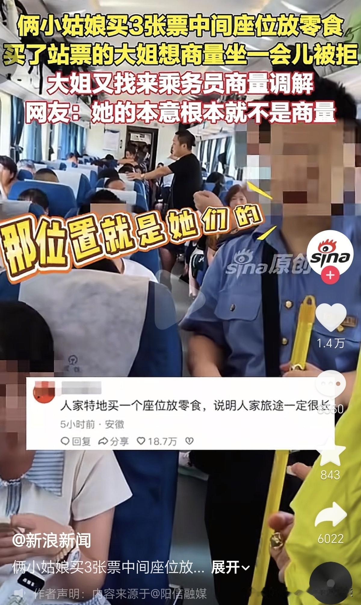 两位小姑娘乘坐火车，买了三张票，中间座位上放了一堆零食。有位大姐想要坐这个放零食