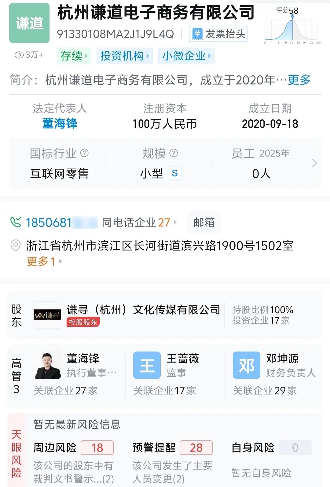 谢霆锋粉丝引以为傲的烤肠事业，真正的老板是薇娅夫妇谢霆锋粉丝最爱吹嘘的谢霆锋烤肠