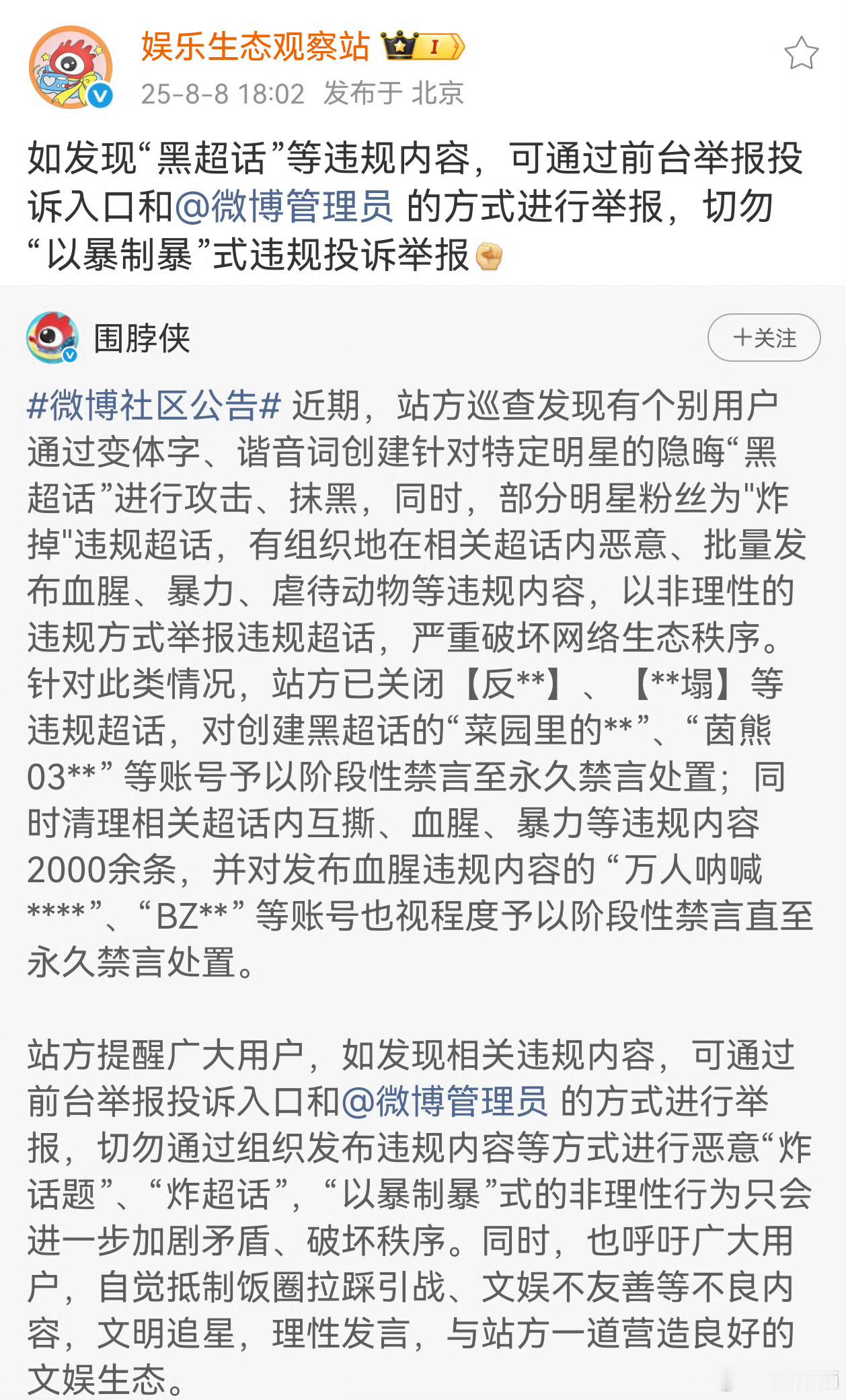 终于开始管这事了 ​​​