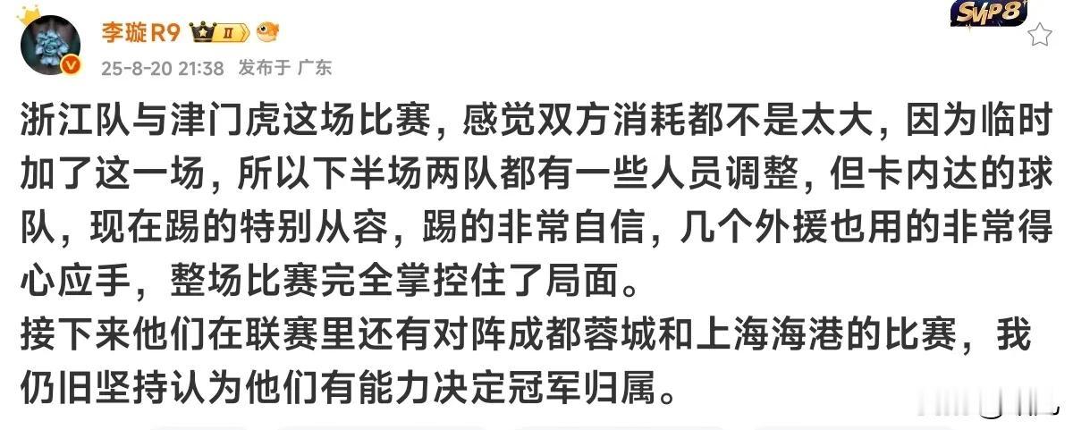 原足球报主任李璇称8月20日浙江对天津津门虎的比赛双方消耗不太大，那么实际情况是