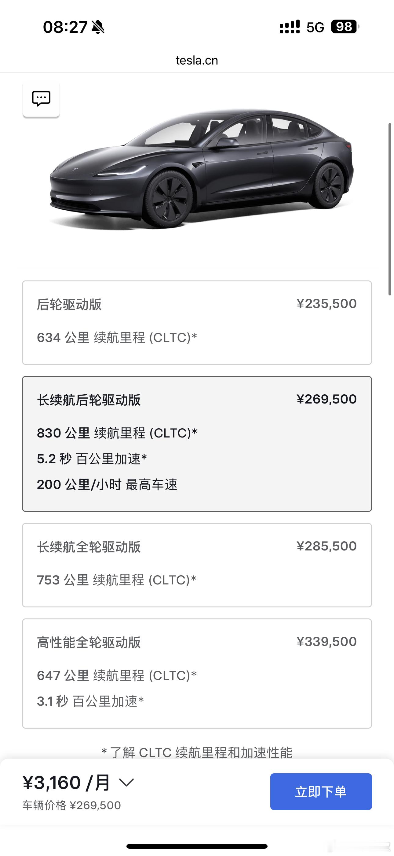 Model 3 单电机长续航开卖！售价26.95万！CLTC续航 830km，表