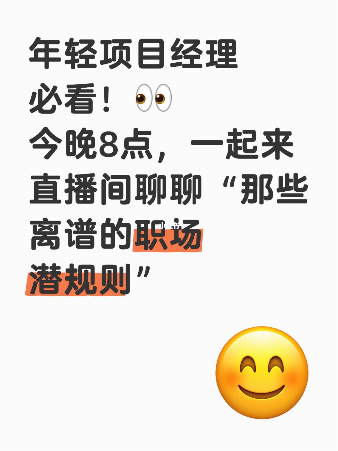 年轻项目经理必看！👀