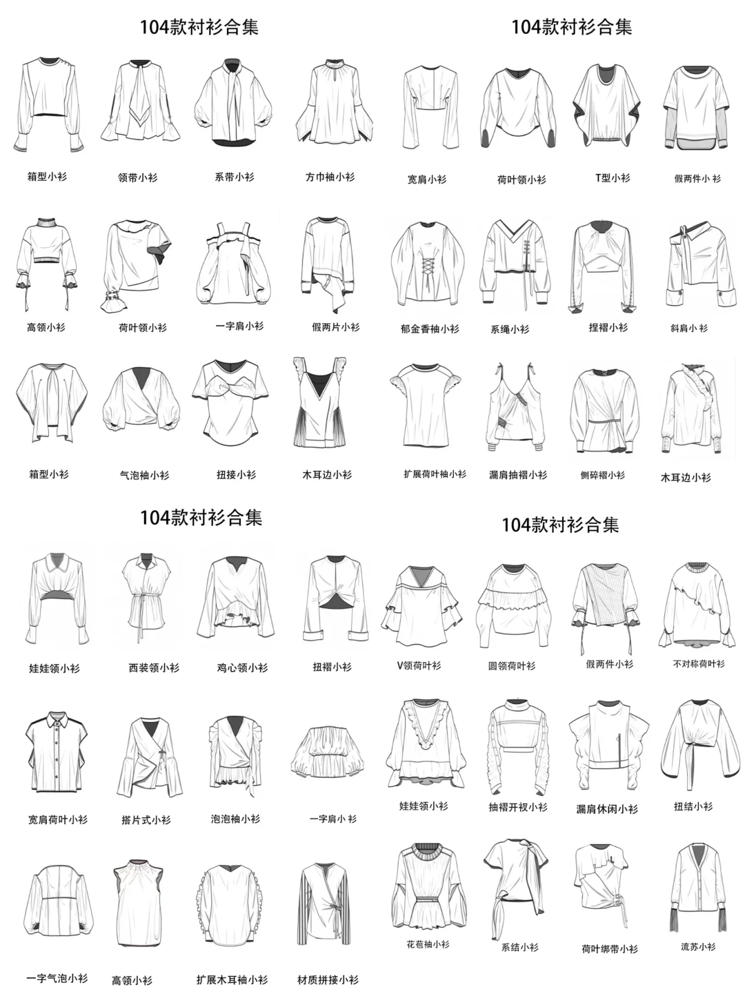 收藏笔记｜服装设计常见衬衫类型合集