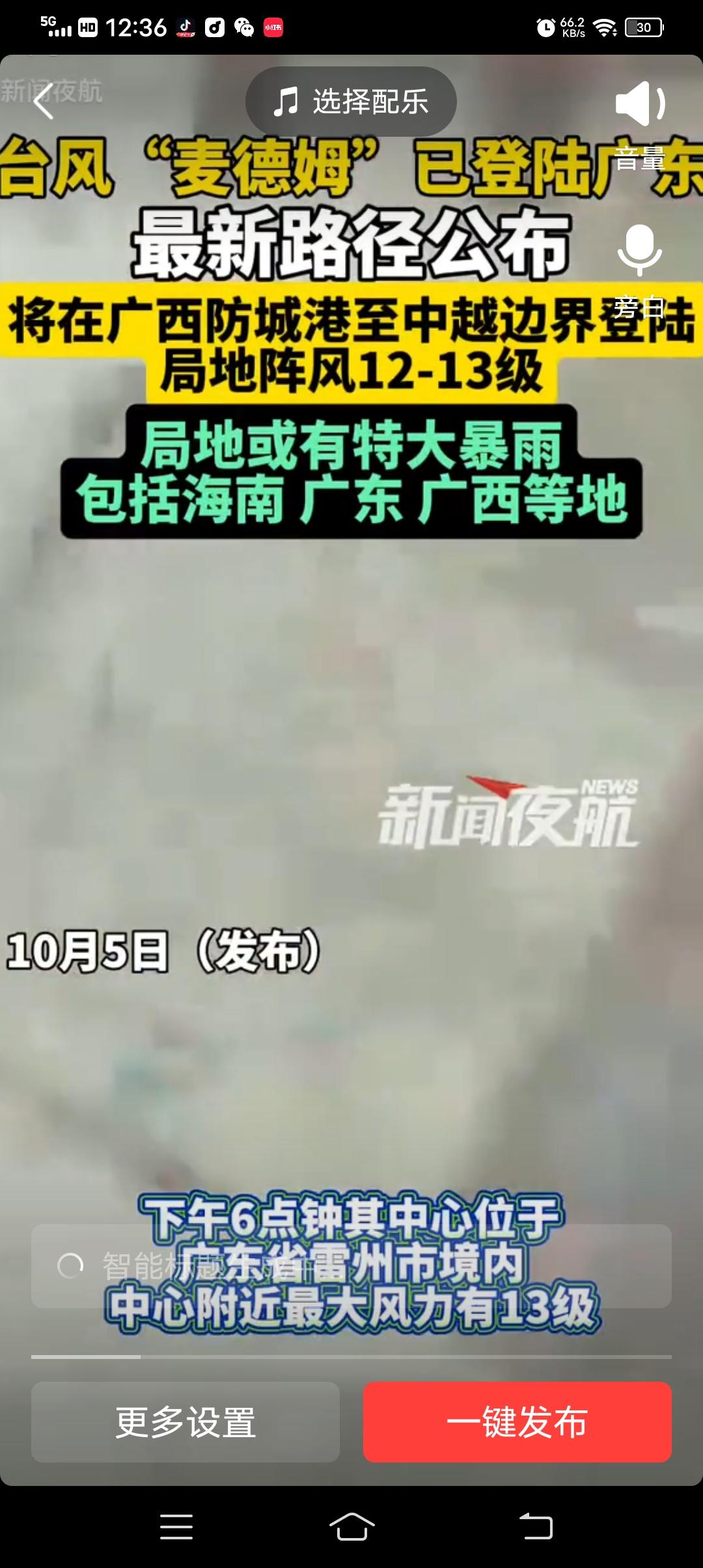 台风“麦德姆”强势登陆广东徐闻，多地遭遇海水倒灌，消防紧急撤离游客
 
今年第2