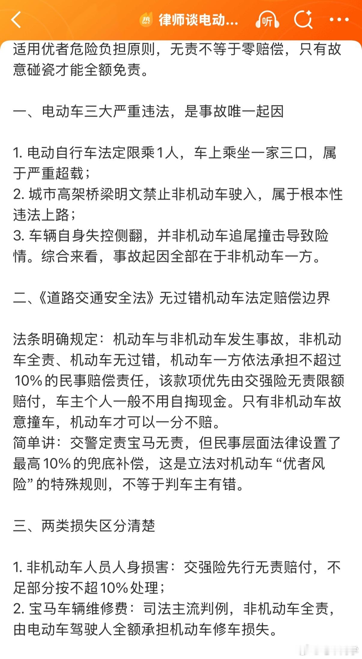 律师谈电动车侧翻宝马车主责任涨知识了原来，无责≠零赔偿这起事故里，即便电瓶车全责