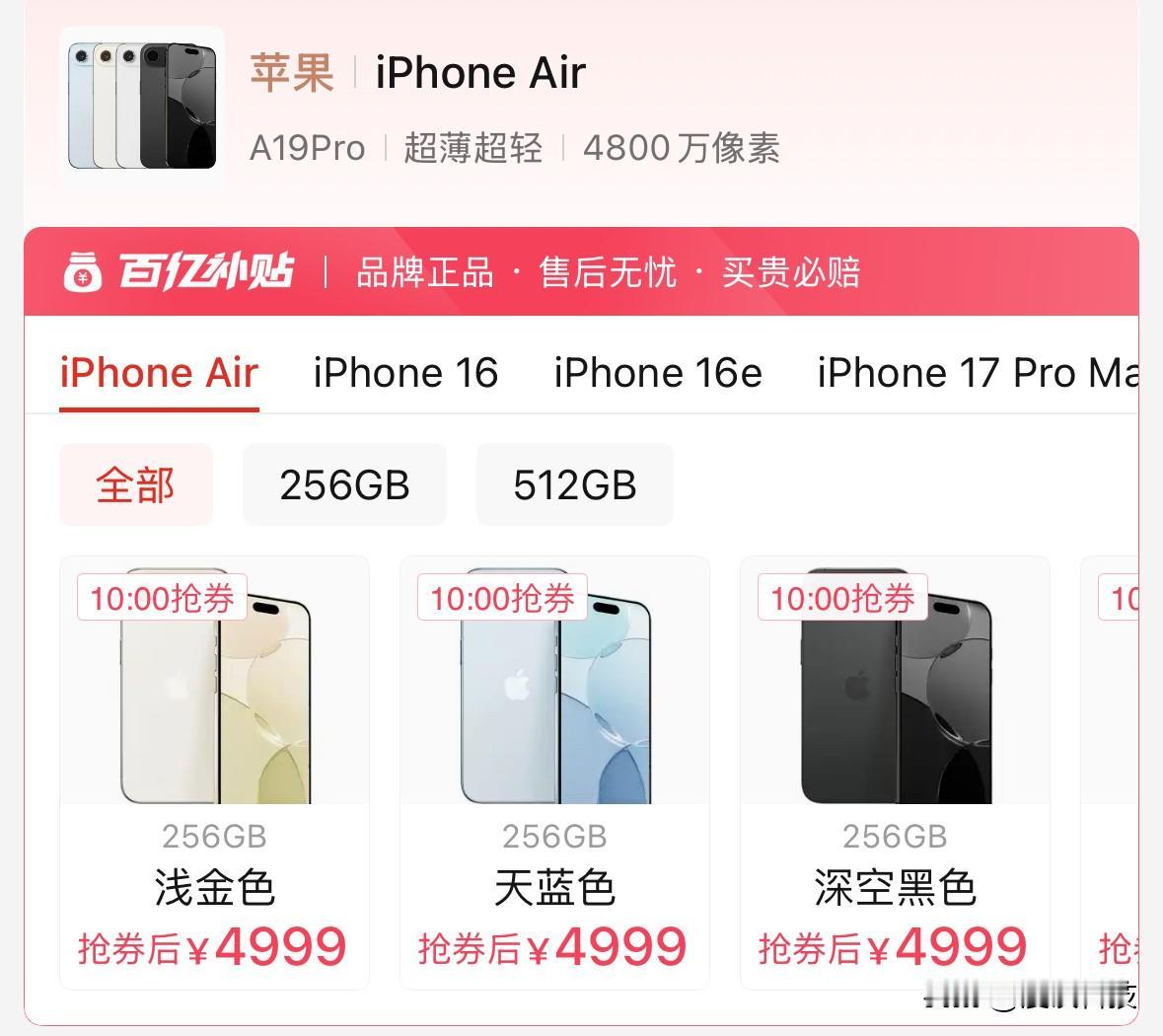 那么多国产手机涨价，iPhone Air依然卖4999元，是不是感觉性价比很高？