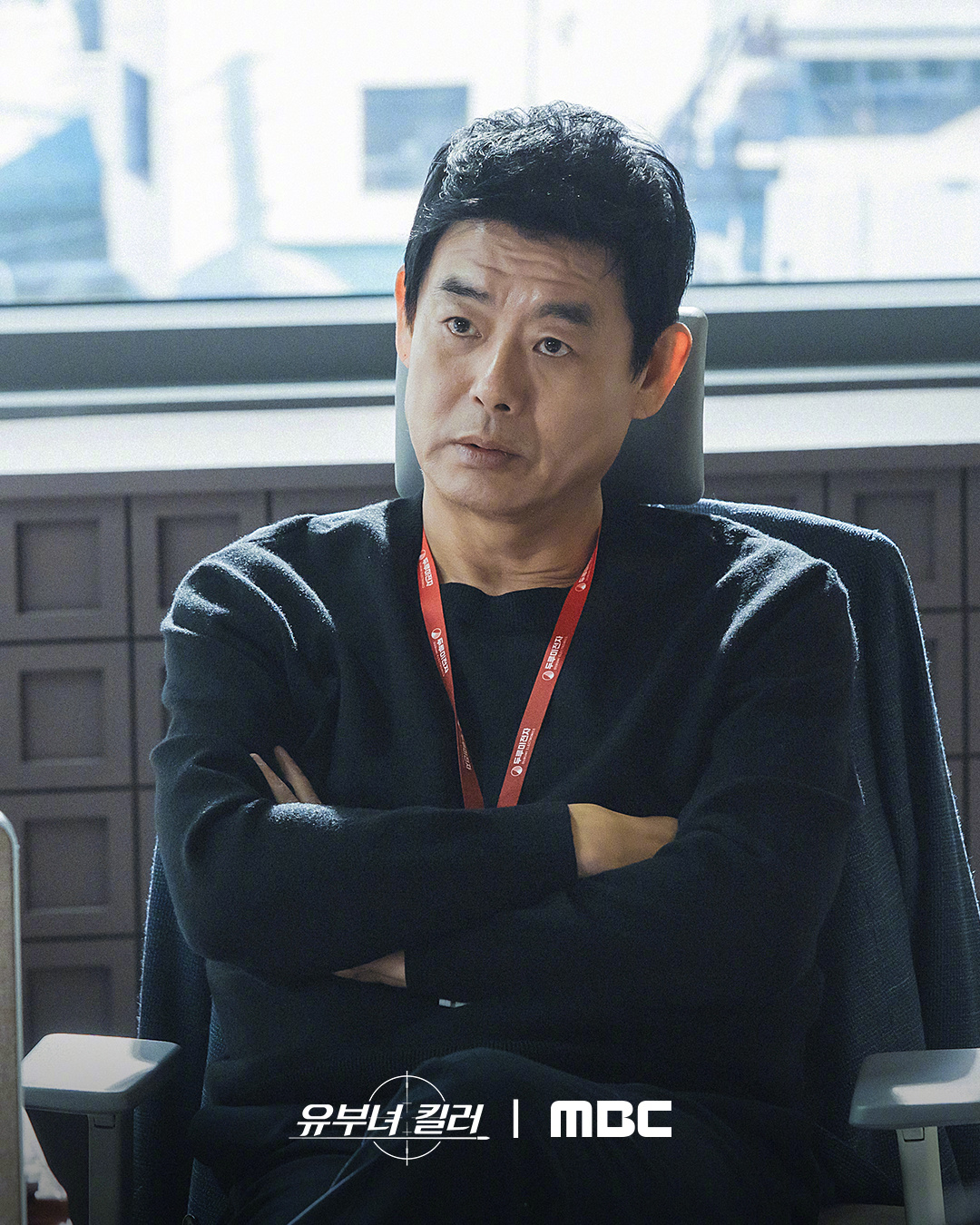 MBC新金土剧杀手妈咪 公开成东镒 剧照。该剧改编自人气网漫，讲述拥有世界上最恐